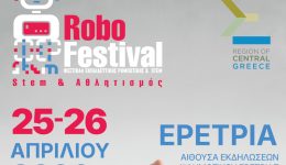 festival-ekpedeftikis-rompotikis-tis-periferias