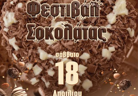 festival-sokolatas-mia-xechoristi-viomatiki