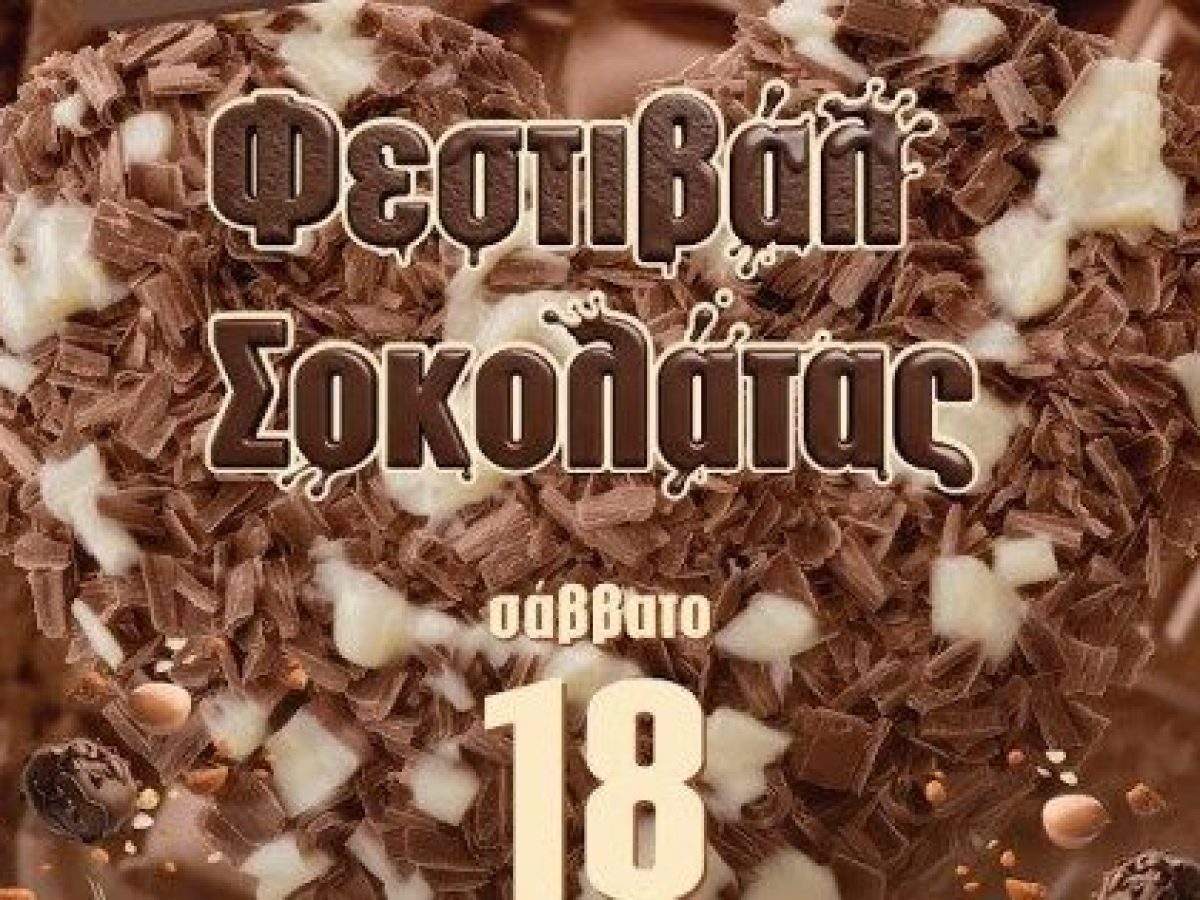 Φεστιβάλ Σοκολάτας στη Λαμία: Μια ξεχωριστή εκδήλωση αφιερωμένη στον μαγικό κόσμο της σοκολάτας