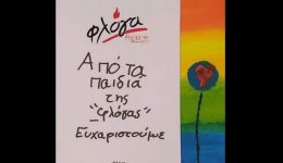 floga-&Alpha;griniou-44-chronia-agapis-1