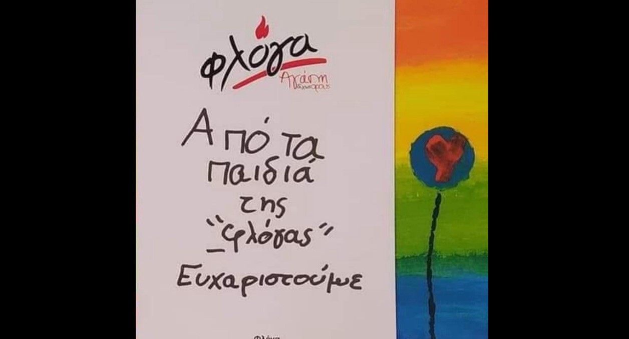 floga-&Alpha;griniou-44-chronia-agapis-1