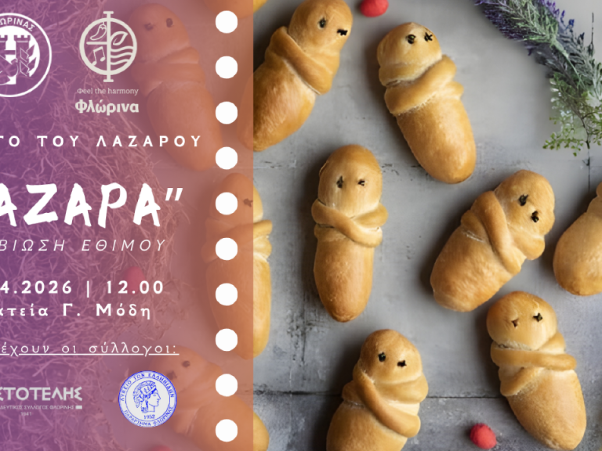 &Phi;&lambda;ώ&rho;&iota;&nu;&alpha; : &Alpha;&nu;&alpha;&beta;ί&omega;&sigma;&eta; &epsilon;&theta;ί&mu;&omicron;&upsilon; &tau;&alpha; &ldquo;&Lambda;&alpha;&zeta;ά&rho;&alpha;&rdquo;