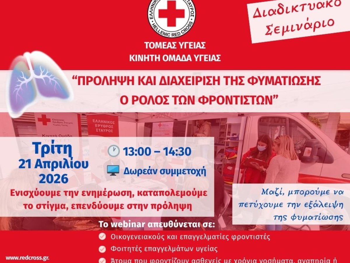 Φλώρινα: “Πρόληψη και διαχείριση της φυματίωσης: Ο ρόλος των Φροντιστών”