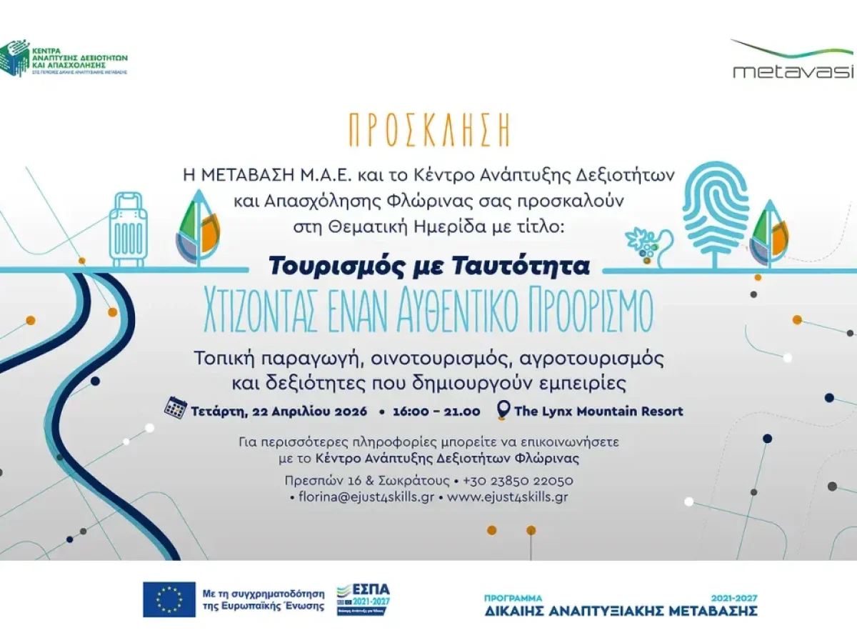 Φλώρινα: Τουρισμός με Ταυτότητα – Χτίζοντας έναν Αυθεντικό Προορισμό