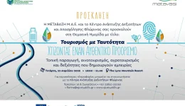 florina-tourismos-me-taftotita-–