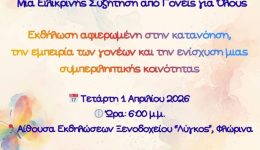 florina-zontas-me-ton-aftismo