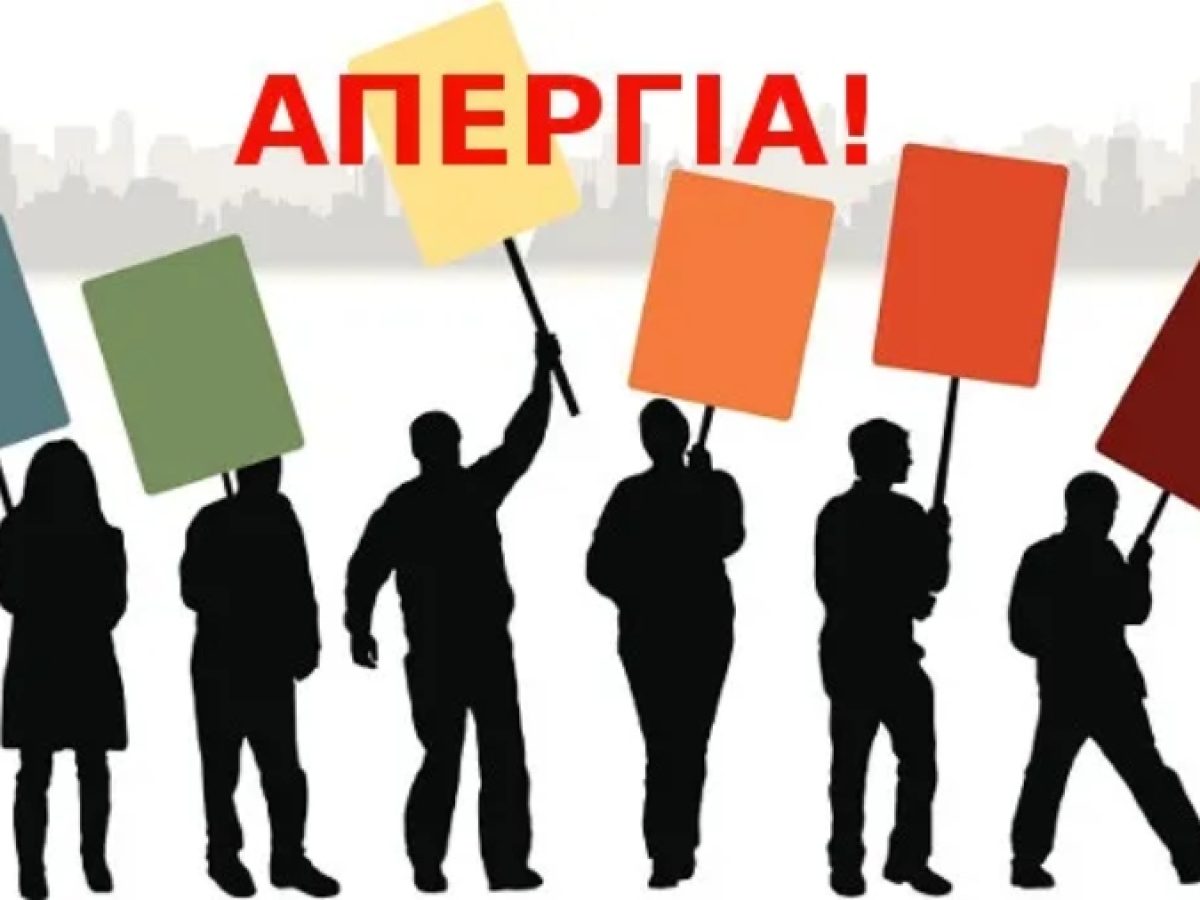 Φορείς και σωματεία καλούν στις απεργιακές κινητοποιήσεις της Πρωτομαγιάς