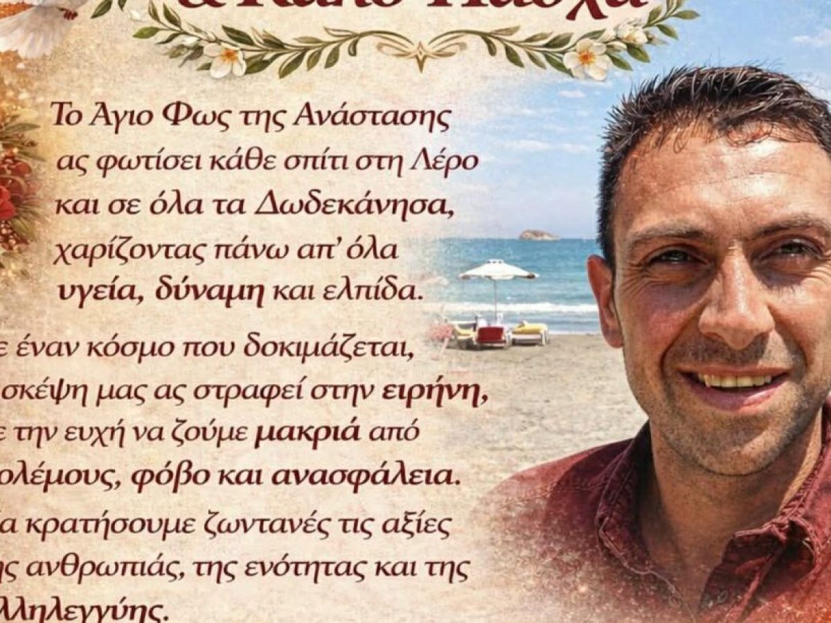 Φώτης Γιαννακός: Μήνυμα Ελπίδας, Ειρήνης και Αλληλεγγύης για το Πάσχα