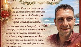 fotis-giannakos-minima-elpidas-irinis