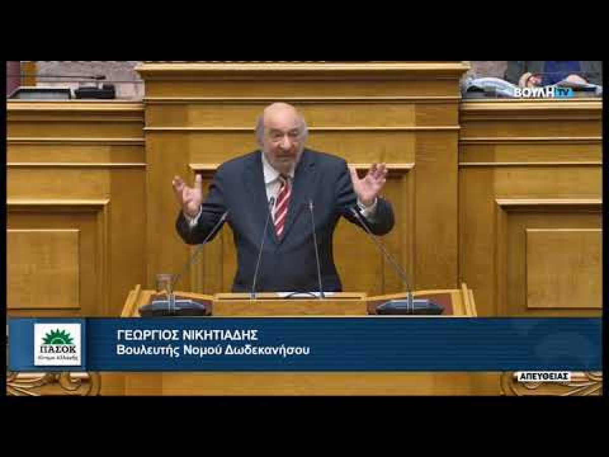 Γ. Νικητιάδης στη Βουλή: Δεν μπορεί η κακή νομοθέτηση της ΝΔ να βαφτίζεται κανονικότητα