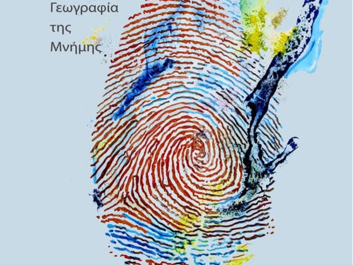 «Γεωγραφία της Μνήμης»: Έκθεση του Σταύρου Παναγιωτάκη στον Βυζαντινό Πύργο Γαλάτιστας στη Χαλκιδική