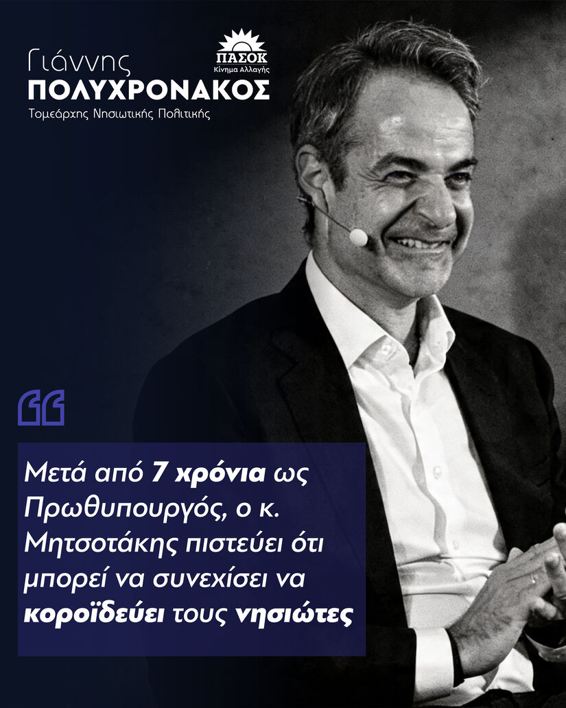 giannis-polichronakos-meta-apo-7