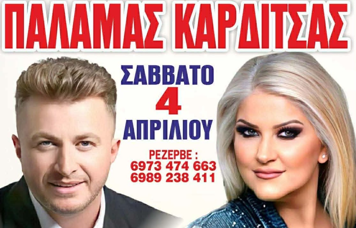 giorgos-velissaris-ke-chara-verra