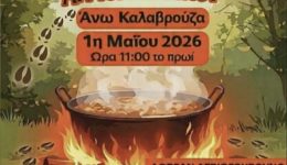 giorti-&Alpha;griogourounou-stin-Άno-kalavrouza