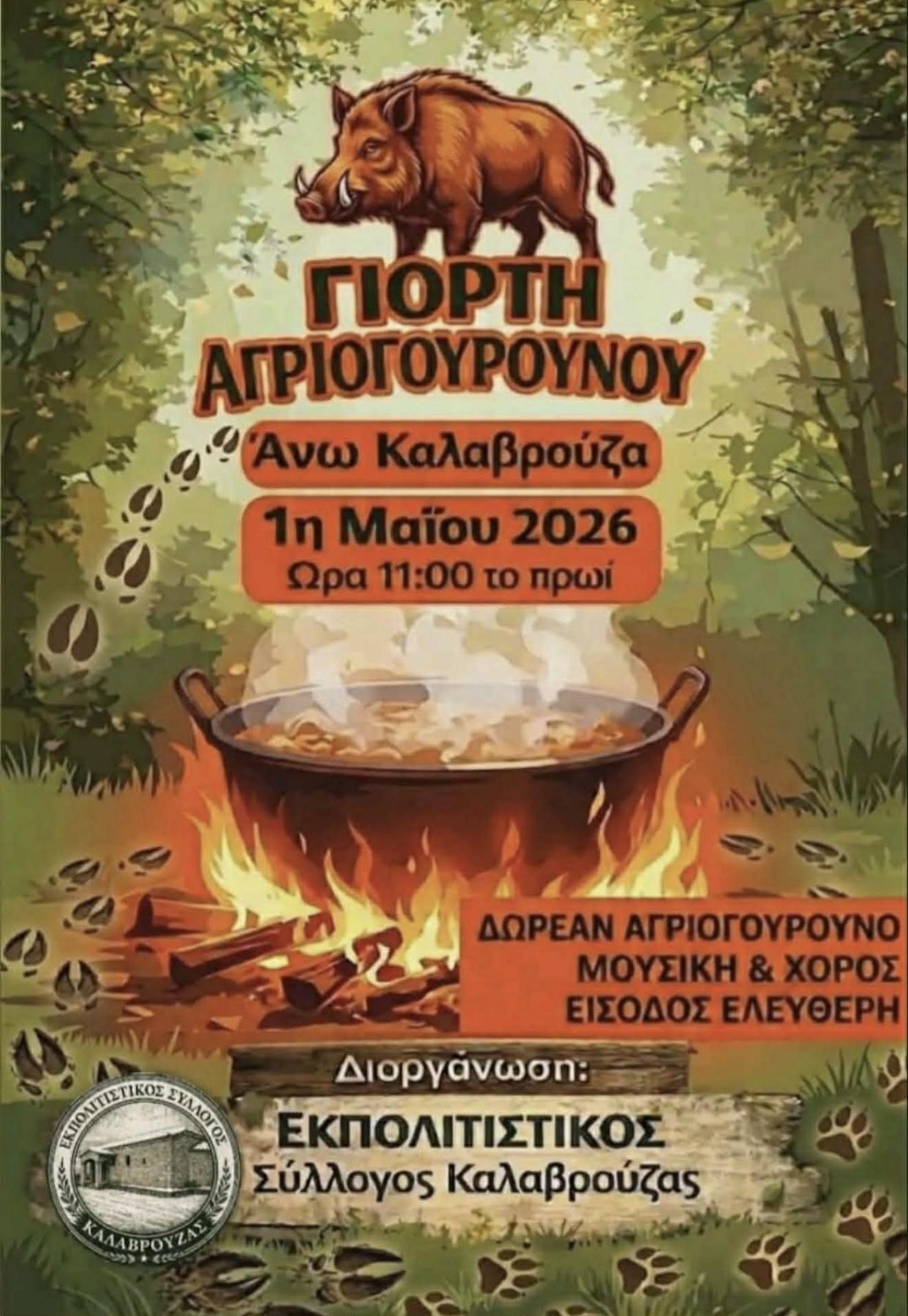 giorti-&Alpha;griogourounou-stin-Άno-kalavrouza
