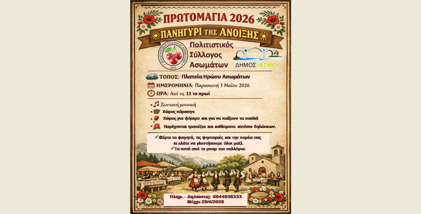giorti-gia-tin-protomagia-diorganoni-1