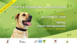 giorti-iiothesias-Αdespoton-tin-kiriaki