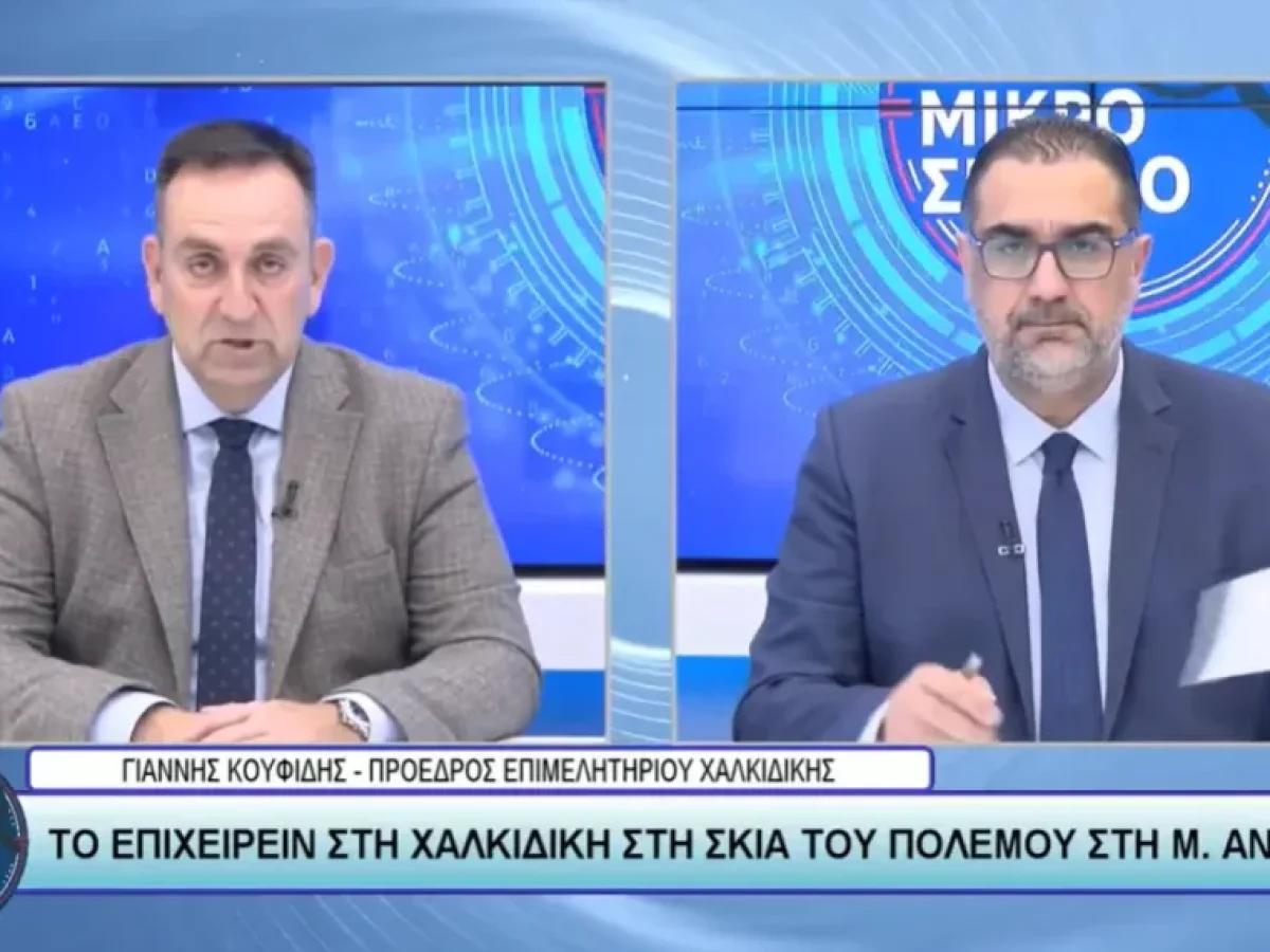 ΓΙΑΝΝΗΣ ΚΟΥΦΙΔΗΣ: «Η ΧΑΛΚΙΔΙΚΗ ΣΕ ΤΕΝΤΩΜΕΝΟ ΣΧΟΙΝΙ» – Η ΑΚΤΙΝΟΓΡΑΦΙΑ ΜΙΑΣ ΣΕΖΟΝ ΠΟΥ ΘΥΜΙΖΕΙ «ΝΑΡΚΟΠΕΔΙΟ»