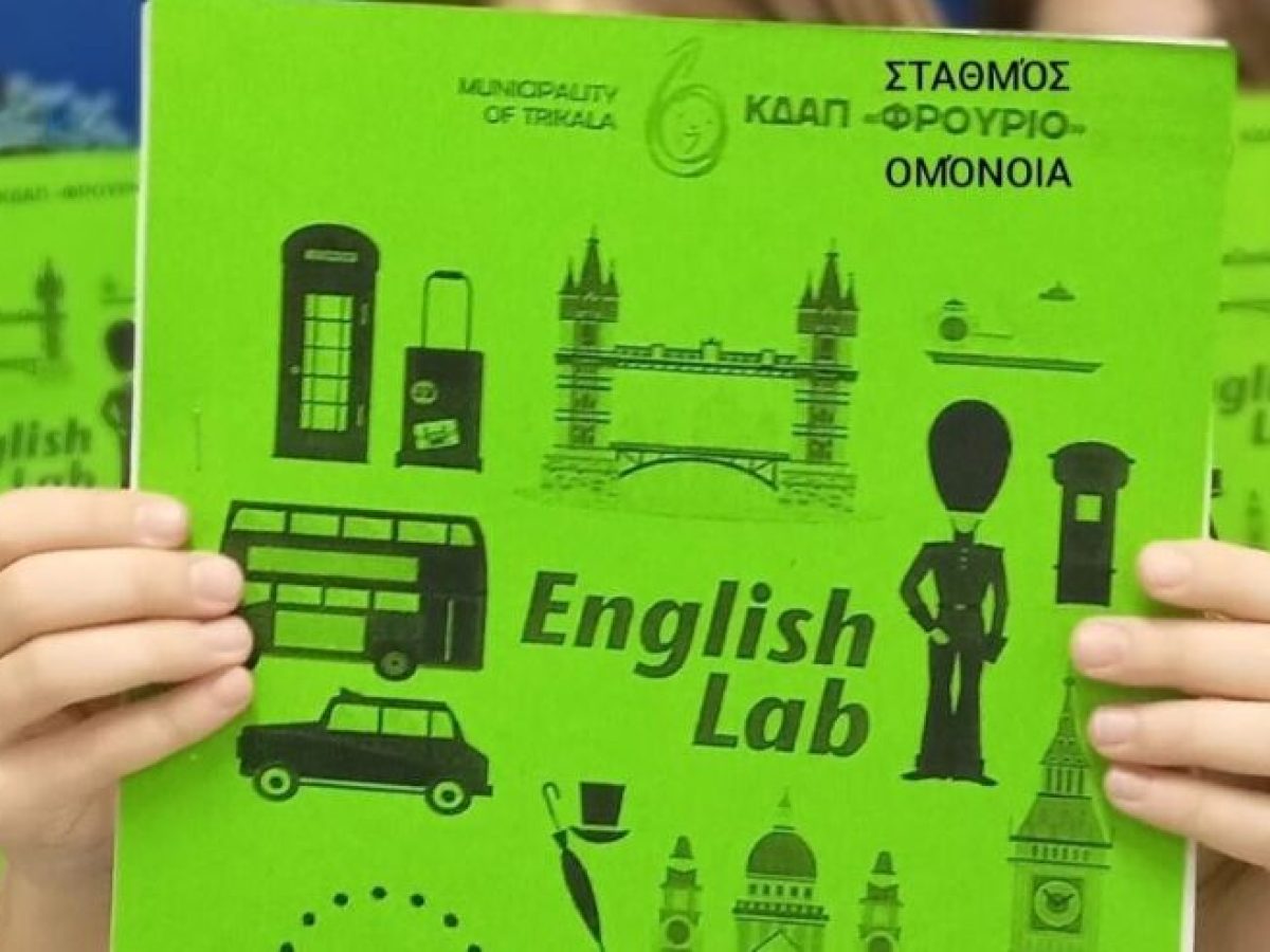 «Γνωρίζω τον κόσμο» με τα ΚΔΑΠ του Δήμου Τρικκαίων: Αγγλία και Αγιος Γεώργιος