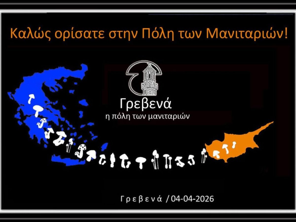 Γρεβενά: Επίσκεψη ναυτοπροσκόπων από την Κύπρο