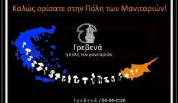 grevena-episkepsi-naftoproskopon-apo-tin