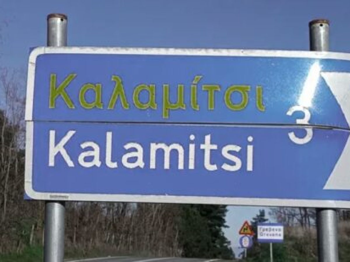 Γρεβενά: Ομόφωνα «ΟΧΙ» και από το δημοτικό συμβούλιο για την εγκατάσταση μπαταριών στο Καλαμίτσι