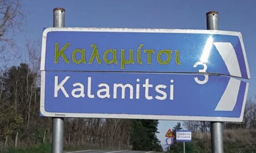 grevena-omofona-ochi-ke-apo