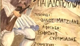 grevena-pedia-tis-samarinas-&ndash;-1