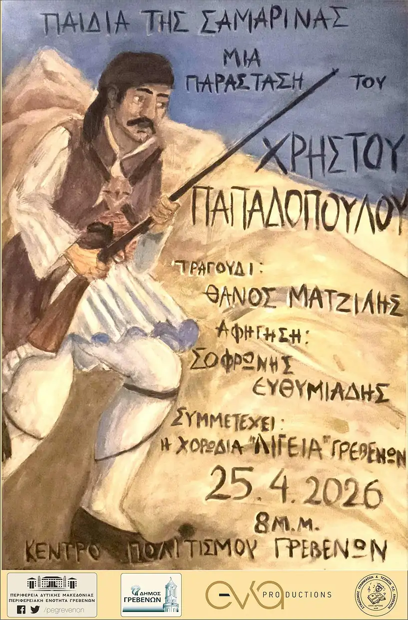 grevena-pedia-tis-samarinas-&ndash;