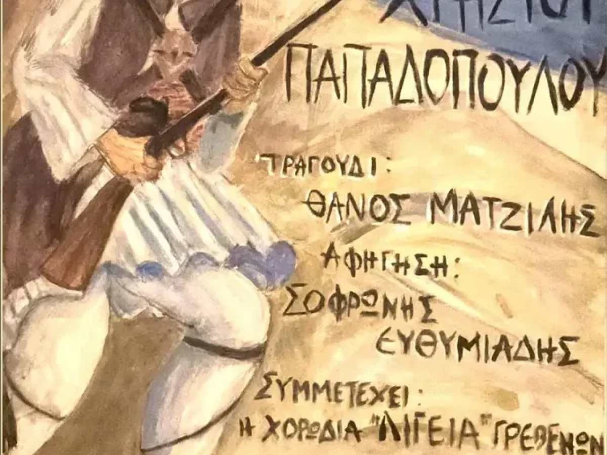 Γρεβενά: Παιδιά της Σαμαρίνας – 200 χρόνια μνήμης και τιμής