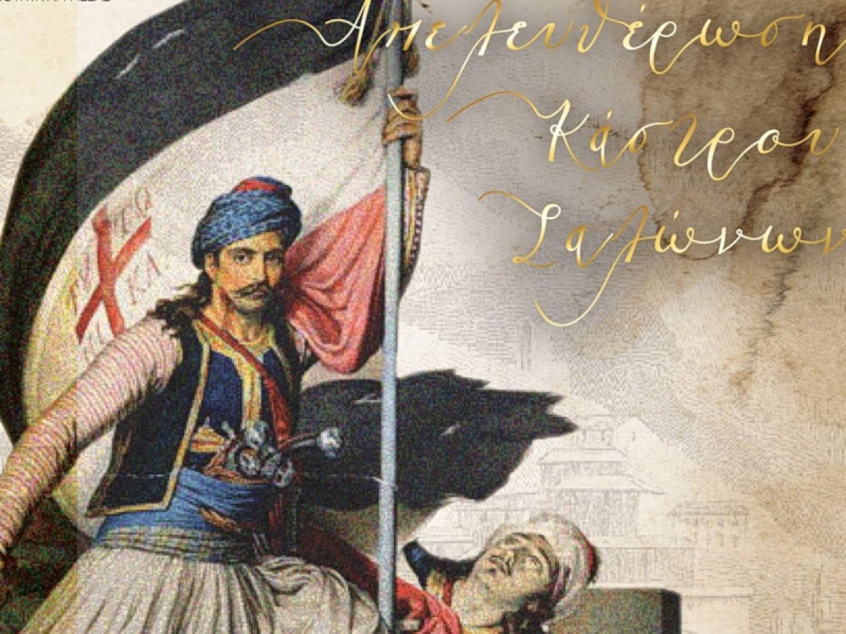 &Eta; Ά&mu;&phi;&iota;&sigma;&sigma;&alpha; &tau;&iota;&mu;ά &tau;&eta;&nu; &Iota;&sigma;&tau;&omicron;&rho;ί&alpha;: &Sigma;&tau;&alpha; &Sigma;ά&lambda;&omega;&nu;&alpha; &omicron; &Pi;&rho;ό&epsilon;&delta;&rho;&omicron;&sigmaf; &tau;&eta;&sigmaf; &Delta;&eta;&mu;&omicron;&kappa;&rho;&alpha;&tau;ί&alpha;&sigmaf; &gamma;&iota;&alpha; &tau;&eta;&nu; 205&eta; &epsilon;&pi;έ&tau;&epsilon;&iota;&omicron; &Alpha;&pi;&epsilon;&lambda;&epsilon;&upsilon;&theta;έ&rho;&omega;&sigma;&eta;&sigmaf; &ndash; Ό&lambda;&omicron; &tau;&omicron; &pi;&rho;ό&gamma;&rho;&alpha;&mu;&mu;&alpha;