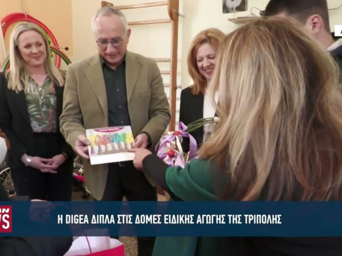 Η Digea δίπλα στις δομές ειδικής αγωγής της Τρίπολης
