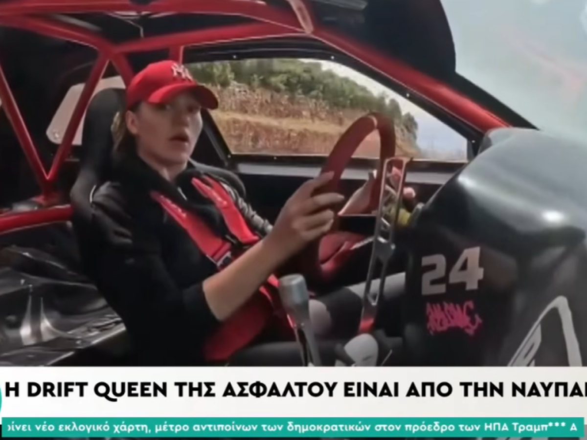 Η Drift Queen της ασφάλτου είναι από την Ναύπακτο!