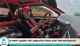 i-Drift-Queen-tis-asfaltou