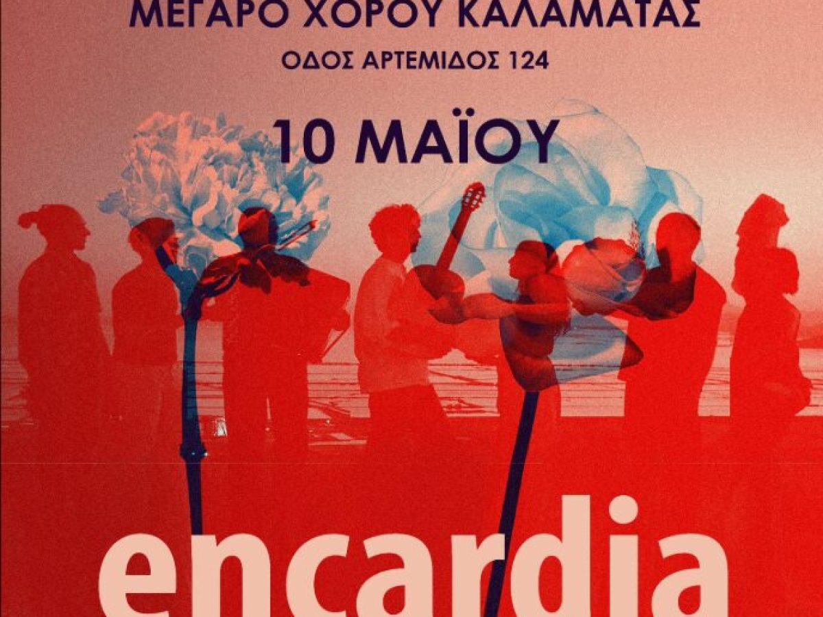«Οι ENCARDIA… και μια κιθάρα!»: Έρχονται στις 10 Μαΐου στο Φεστιβάλ Κιθάρας Καλαμάτας