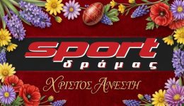 i-SportDrama.gr-ke-i-sinergates