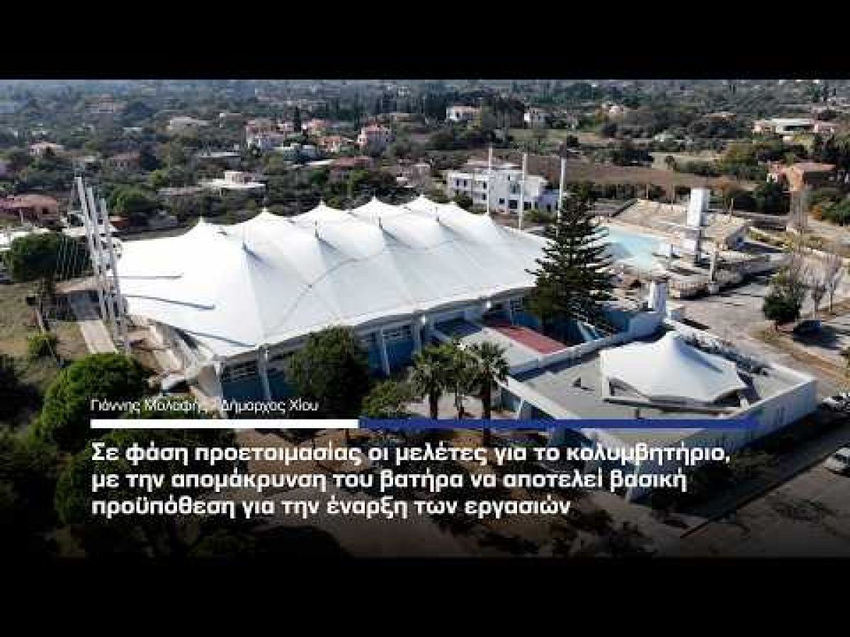 Η απομάκρυνση του βατήρα καθορίζει την πορεία του Κολυμβητηρίου