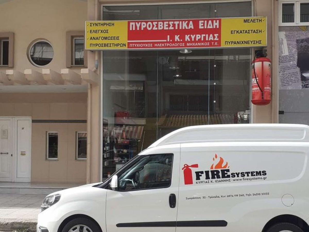 Η εταιρεία Firesystems Πυροσβεστικά Είδη ζητά υπάλληλο για εργασία