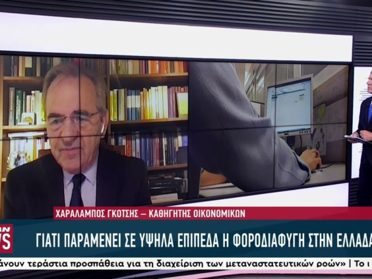Οι αιτίες των υψηλών ποσοστών φοροδιαφυγής και τα μέτρα αντιμετώπισης