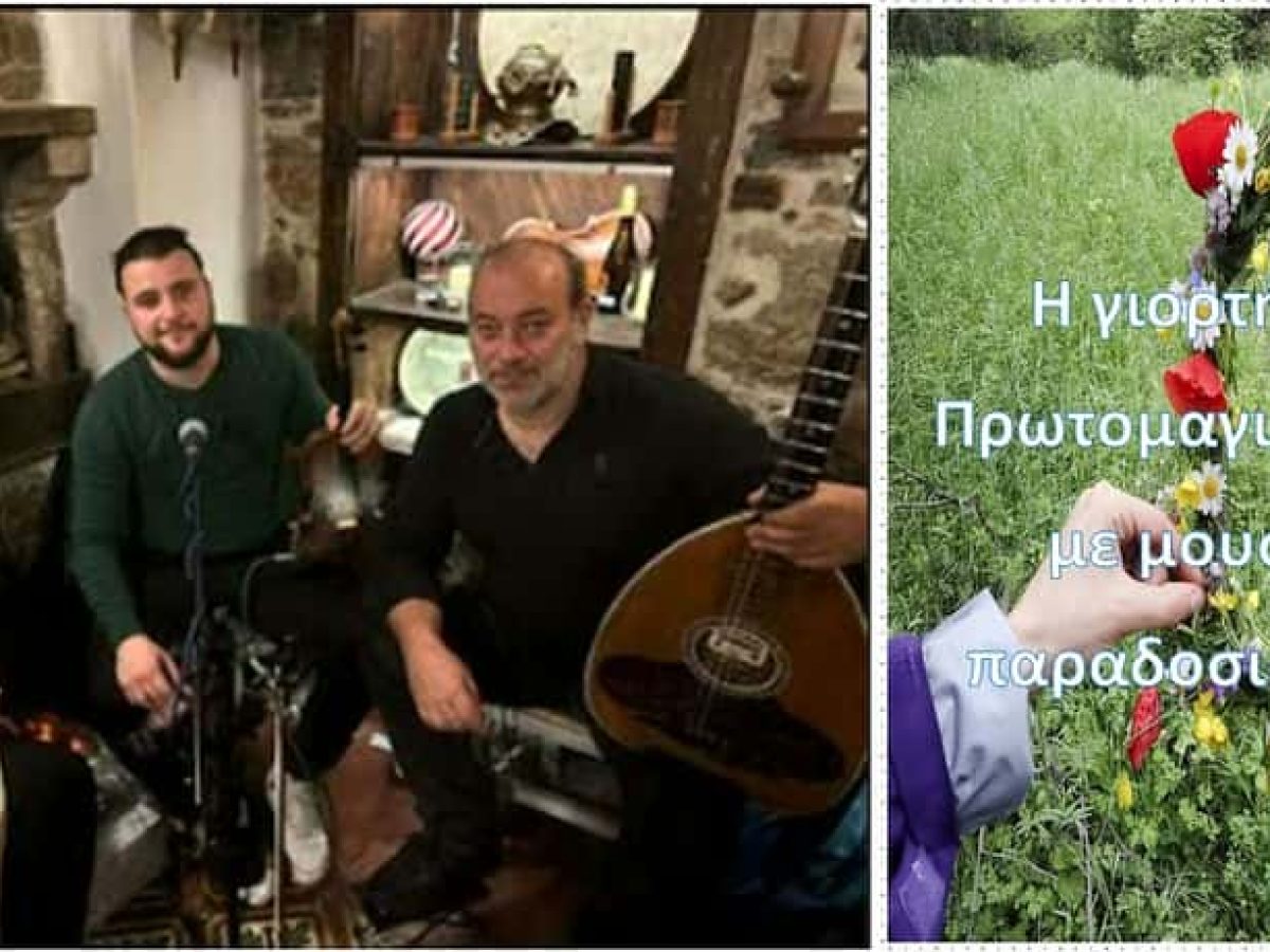 Η γιορτή για την Πρωτομαγιά στο Βαθύ με μουσική και παραδοσιακό γλέντι