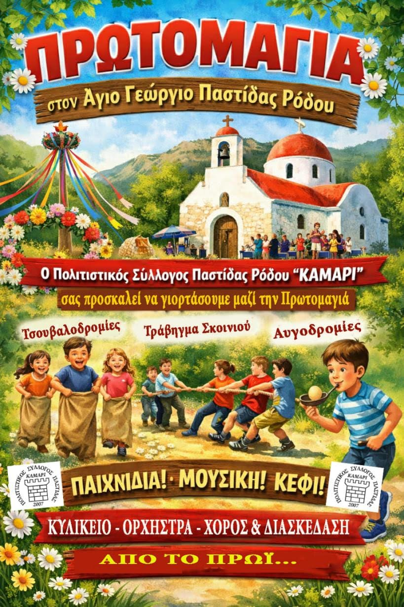 i-kardia-tis-protomagias-chtipai