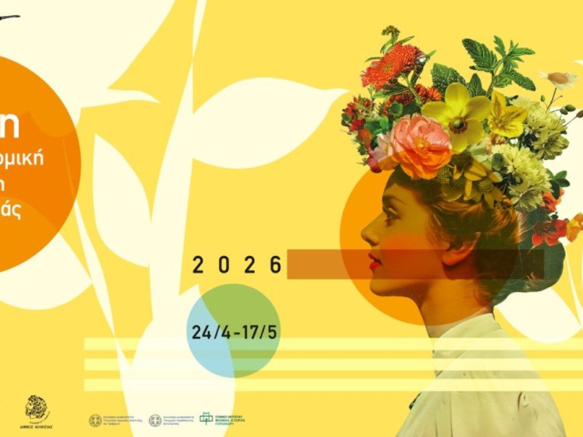 Η Κηφισιά ανθίζει ξανά: 130 χρόνια ιστορίας ζωντανεύουν στην Ανθοκομική Έκθεση