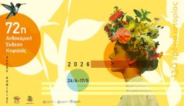 i-kifisia-anthizi-xana-130