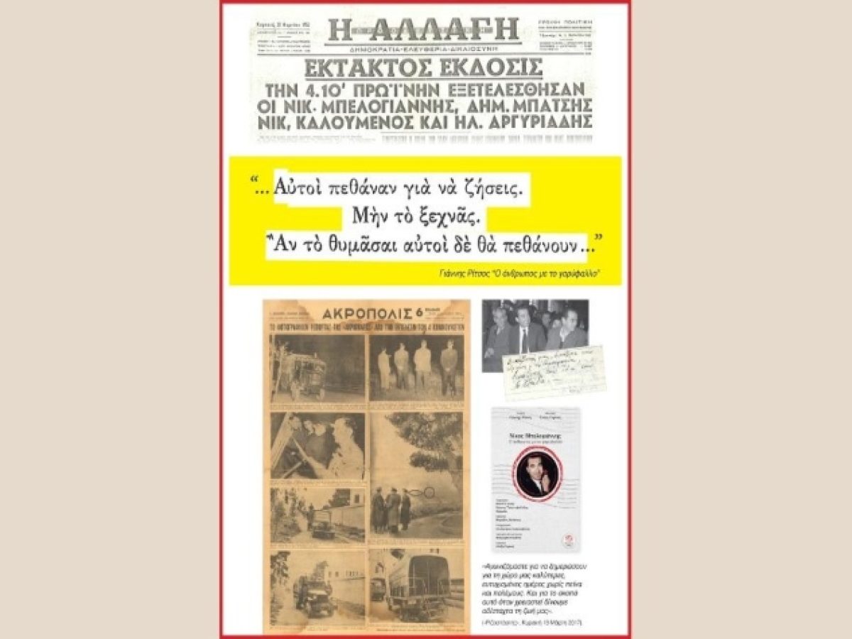 Η κυρα-Ελένη από το άλμπουμ: Νίκος Μπελογιάννης – Ο άνθρωπος με το γαρύφαλλο