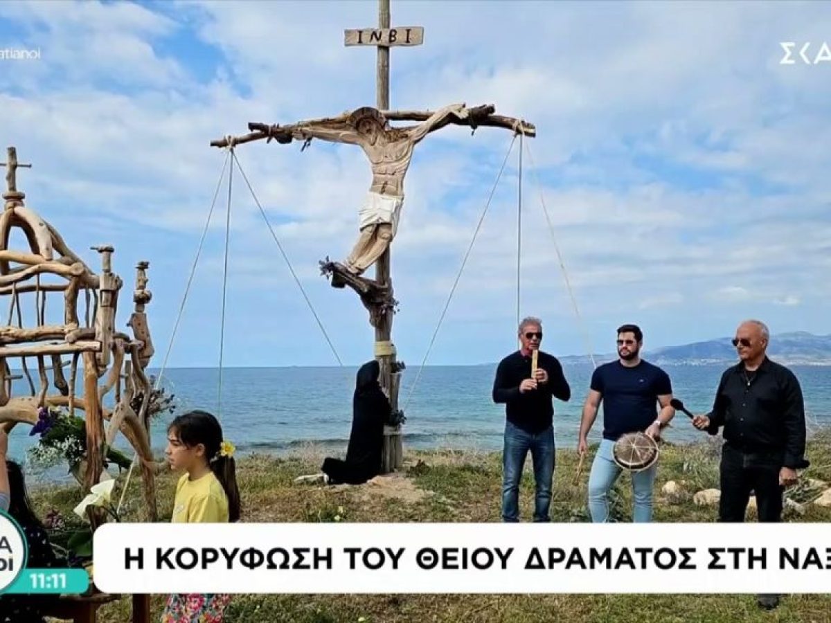 Η κορύφωση του Θείου δράματος στη Νάξο – Ο επιτάφιος που είναι απόλυτα συνδεδεμένος με τη θάλασσα