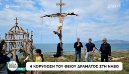 i-korifosi-tou-thiou-dramatos-5