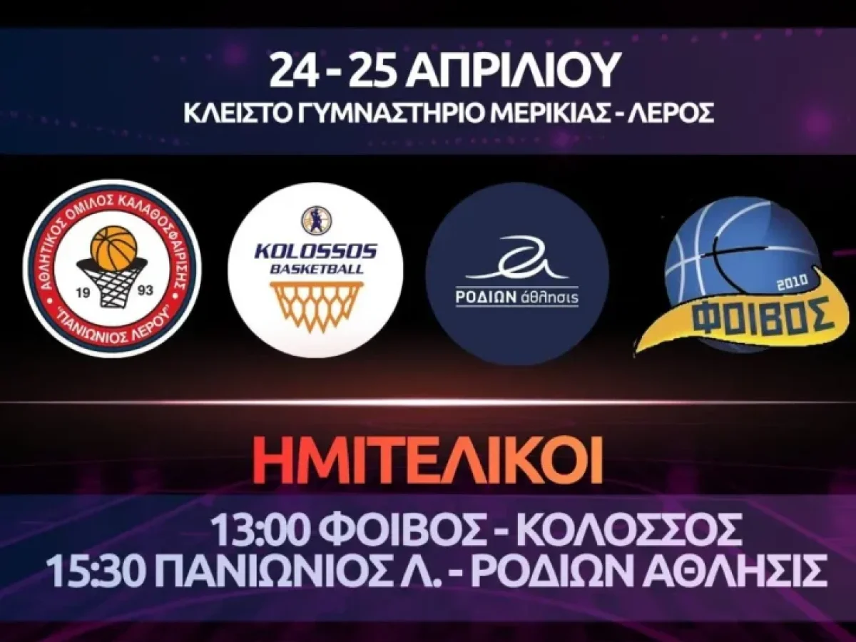 Η Λέρος ζει για το Final 4: Όλοι στο Κλειστό της Μερικιάς για τον Πανιώνιο