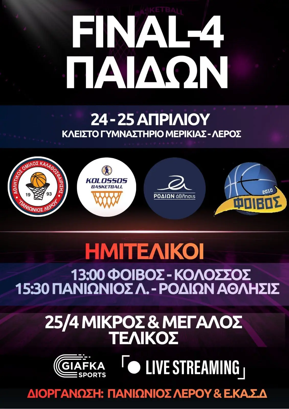 i-leros-zi-gia-to