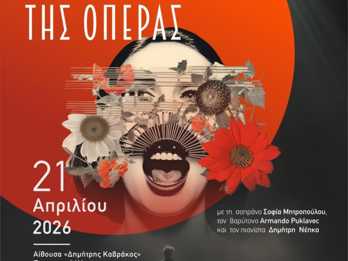 Η Μαγεία της Όπερας στο Πνευματικό Κέντρο «Αθανάσιος Τριγώνης» στα Τρίκαλα