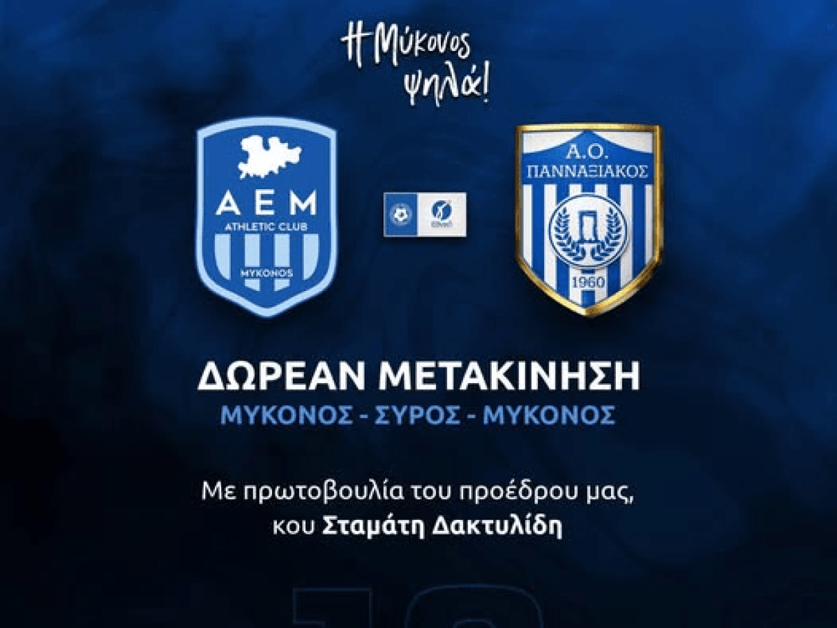 Η Μύκονος πηγαίνει Ερμούπολη για τον Τελικό Κυπέλλου Κυκλάδων!